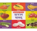 Simple Words - Saral Shabdh - सरल शब्द